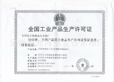 探尋桂林米粉的源頭 全州縣才灣鎮金谷米粉廠的谷物加工傳承